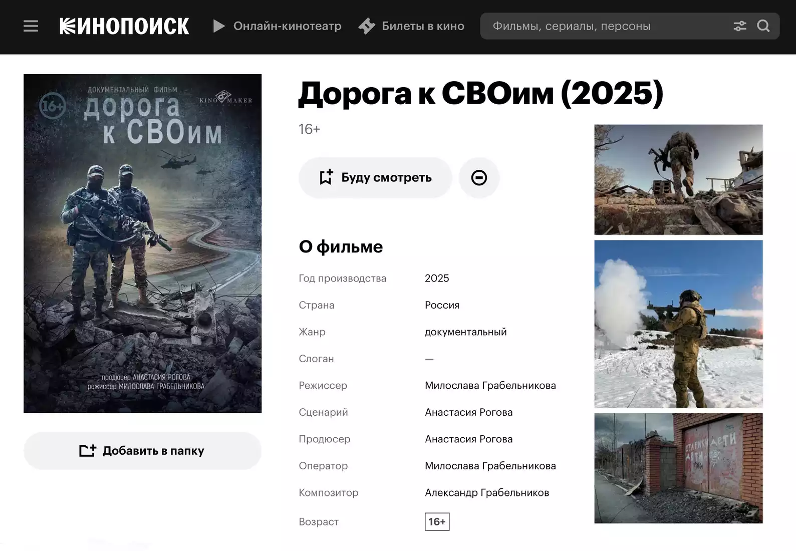 фильм дорога к своим